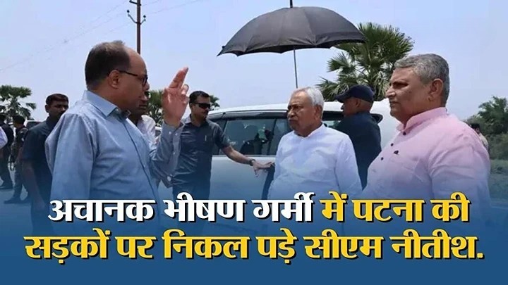 पटना में सीएम नीतीश कुमार ने किया सड़कों और मेट्रो प्रोजेक्ट का निरीक्षण