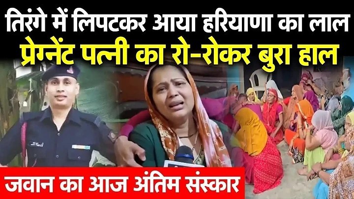 शहीद लांस नायक दिनेश कुमार को अंतिम विदाई, पूरे सैन्य सम्मान के साथ हुआ अंतिम संस्कार