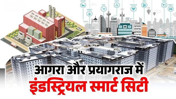 आगरा और प्रयागराज में बनेंगे दो बड़े औद्योगिक क्लस्टर, युवाओं को मिलेगा रोजगार का नया मौका