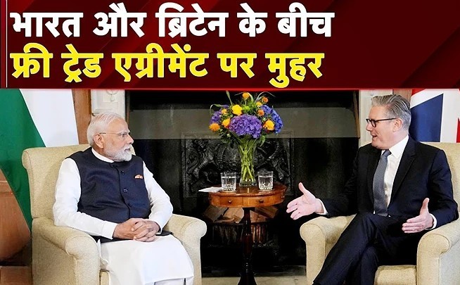 प्रधानमंत्री मोदी और ब्रिटिश प्रधानमंत्री कीर स्टार्मर के बीच आज अहम बैठक