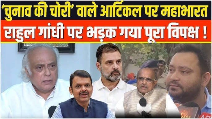 चुनाव चोरी वाले बयान पर बवाल, बीजेपी नेता ने राहुल गांधी को बताया ‘झूठा’, की सख्त कार्रवाई की मांग