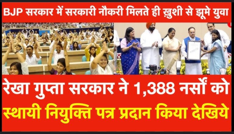 दिल्ली सरकार का बड़ा फैसला, 1,388 नर्सों और 41 पैरामेडिकल स्टाफ को मिली स्थायी नौकरी