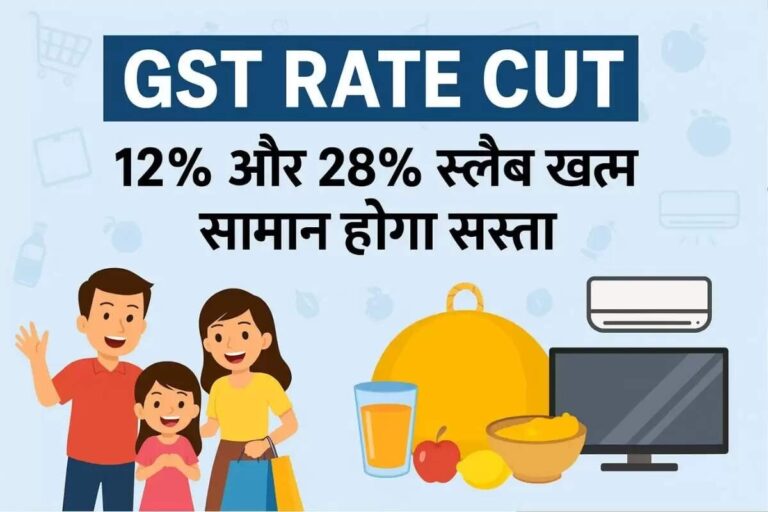 जल्द खत्म हो सकते हैं 12% और 28% जीएसटी स्लैब, सस्ती होंगी कई रोज़मर्रा की चीज़ें