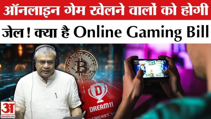 लोकसभा में पास हुआ ऑनलाइन गेमिंग रेगुलेशन बिल, रियल मनी गेम्स पर लगेगी रोक