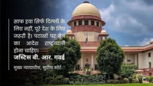 सुप्रीम कोर्ट की सख़्ती: पटाखों पर बैन सिर्फ दिल्ली-एनसीआर नहीं, पूरे देश में लागू हो”