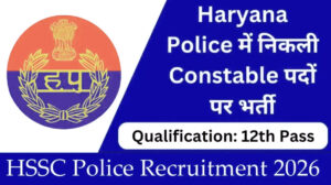 HSSC हरियाणा पुलिस कांस्टेबल भर्ती 2026 | 5500 पदों पर सुनहरा मौका