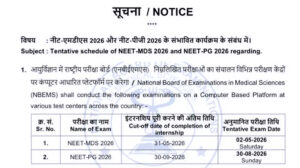 NEET MDS 2026 Exam Date | मई में होगी परीक्षा, NBEMS ने जारी किया अपडेट