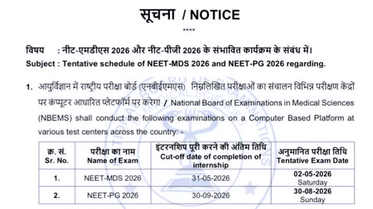 NEET MDS 2026 Exam Date | मई में होगी परीक्षा, NBEMS ने जारी किया अपडेट