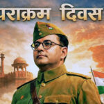 पराक्रम दिवस 2026 नेताजी सुभाष चंद्र बोस