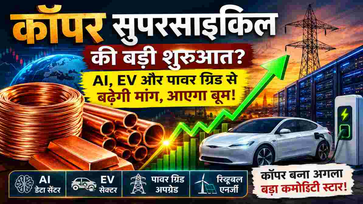 कॉपर कॉइल, इलेक्ट्रिक वाहन और पावर ग्रिड को दिखाती आधुनिक कमोडिटी बाजार थीम वाली तस्वीर।