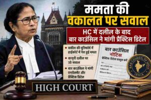 ममता की वकालत को लेकर नया विवाद खड़ा हो गया है। HC में दलील के बाद बार काउंसिल ने प्रैक्टिस डिटेल मांगी है।
