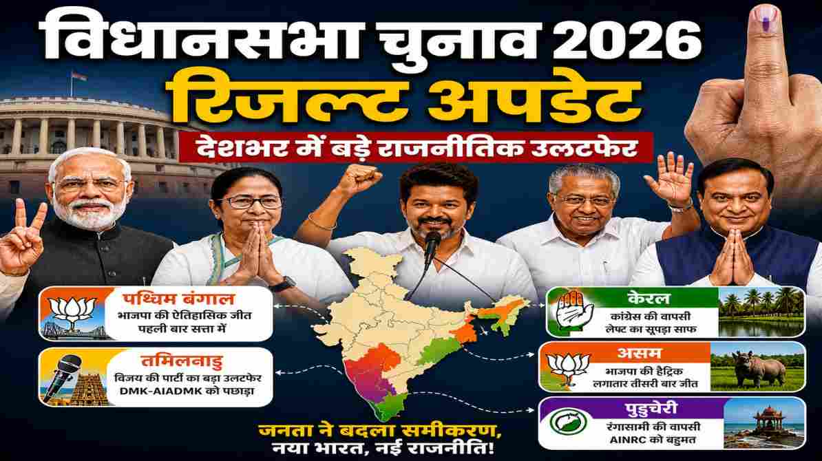 एक भीड़ जिसमें लोग झंडे और बैनर लेकर चुनाव परिणामों की जीत का जश्न मना रहे हैं, जो भारत के राजनीतिक माहौल को दर्शाता है।
