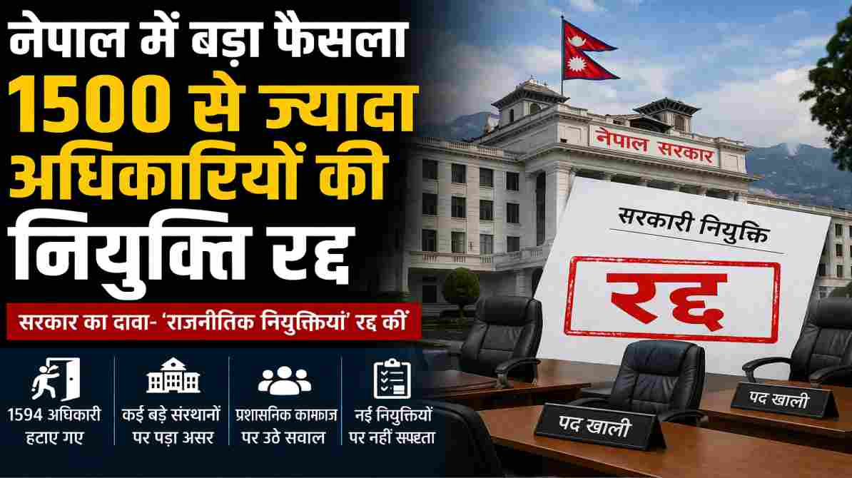 यह चित्र नेपाल सरकार के फैसले को दर्शाता है, जिसमें कई सरकारी पद खाली हो गए हैं और प्रशासनिक बदलाव का माहौल दिख रहा है।