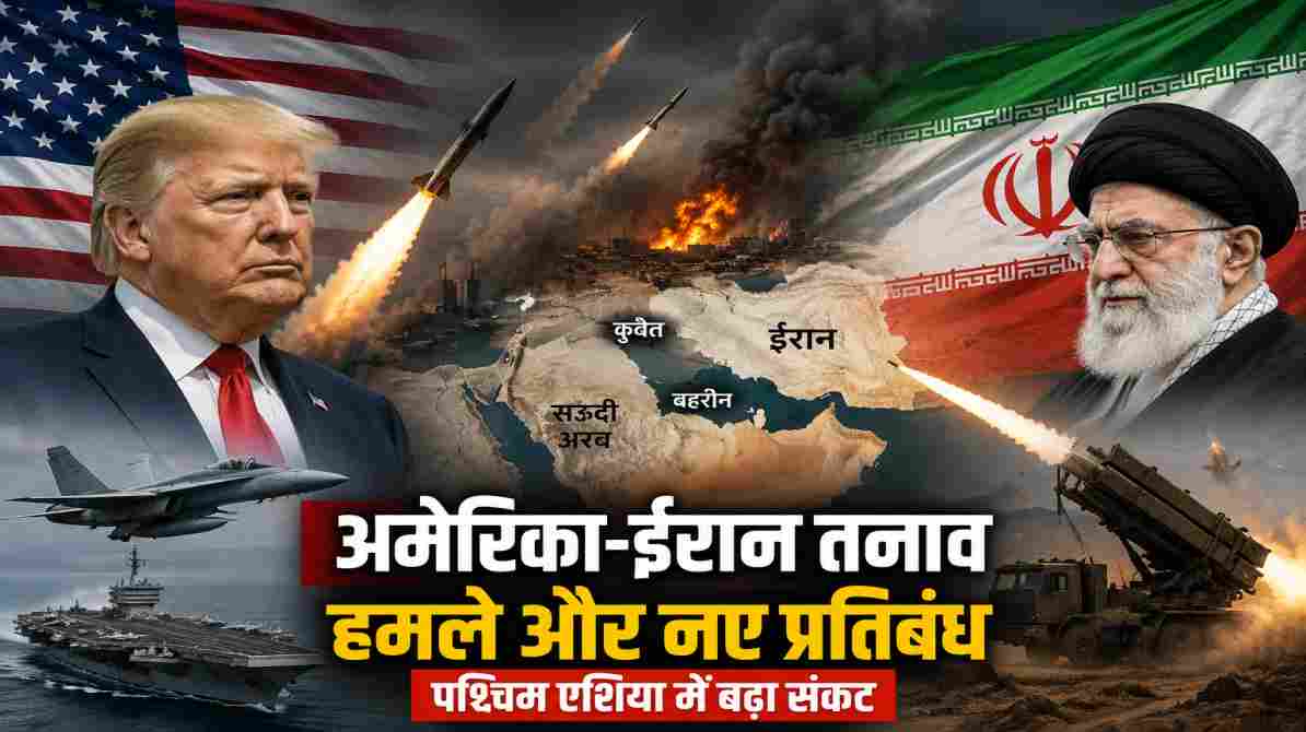 अमेरिका-ईरान तनाव से जुड़े घटनाक्रम को दर्शाती प्रतीकात्मक तस्वीर, जिसमें मिसाइल, पश्चिम एशिया का नक्शा और सैन्य गतिविधियां दिखाई गई हैं।