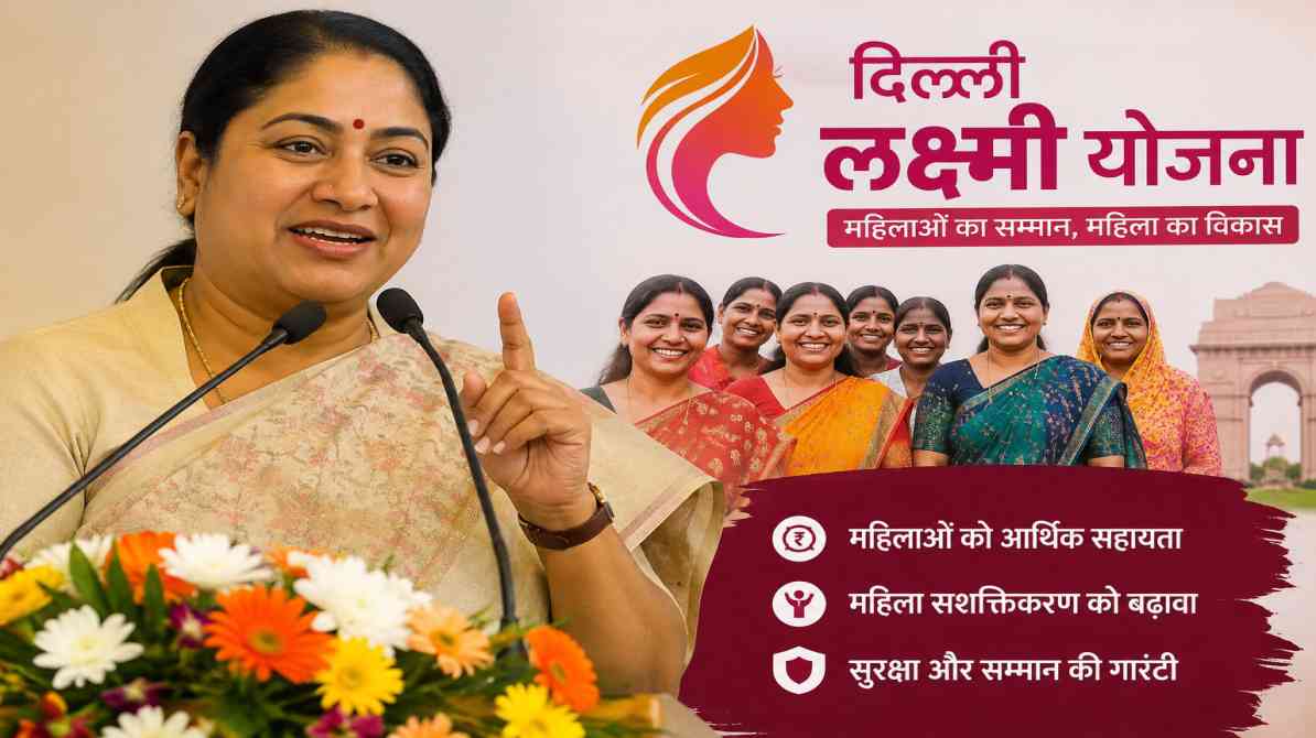दिल्ली लक्ष्मी योजना